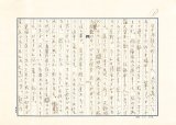 画像: 富本憲吉書簡