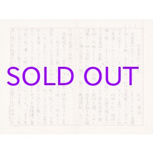 画像: 松田諦晶草稿「古賀春江の面影」