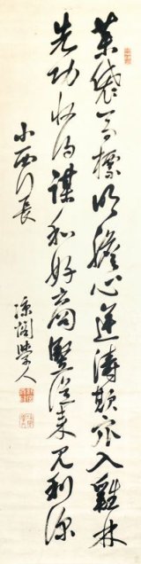 画像: 新宮涼閣書幅「小西行長」