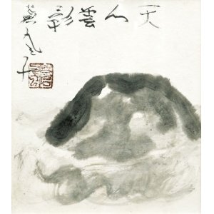 画像: 勅使河原蒼風画賛色紙額「山水」