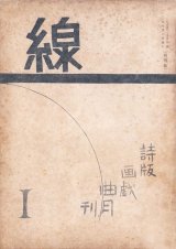 画像: 線　創刊号