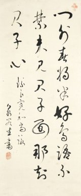 画像: 有島武郎書幅「門外春将半」