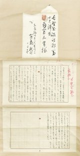 画像: 有島武郎書簡幅