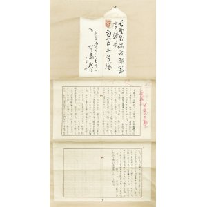 画像: 有島武郎書簡幅