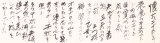 画像: 小林勇書簡・歌稿　２点