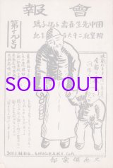 画像: 文画倶楽部会報１９号　田中先生喜寿を祝ふ号