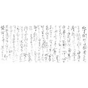画像: 清水良雄書簡