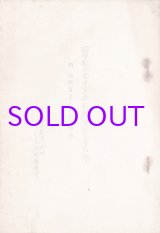 画像: 田中松太郎先生表彰慰会設立芳名録