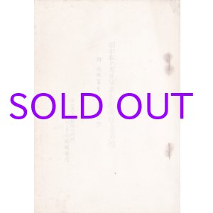 画像: 田中松太郎先生表彰慰会設立芳名録