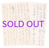 画像: 中川一政葉書２通