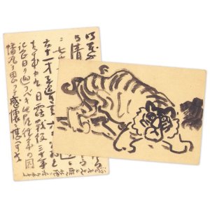 画像: 鹿子木孟郎葉書２通