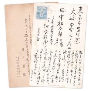 画像: 河合新蔵葉書２通