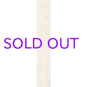 画像: 太田垣蓮月短冊「よしの川」