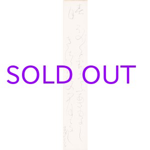 画像: 太田垣蓮月短冊「ほのぼのと」