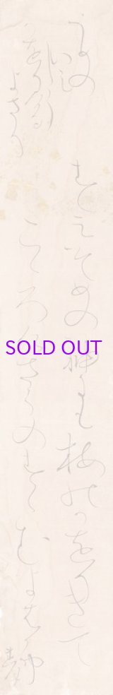 画像: 太田垣蓮月短冊「すみぞめの」