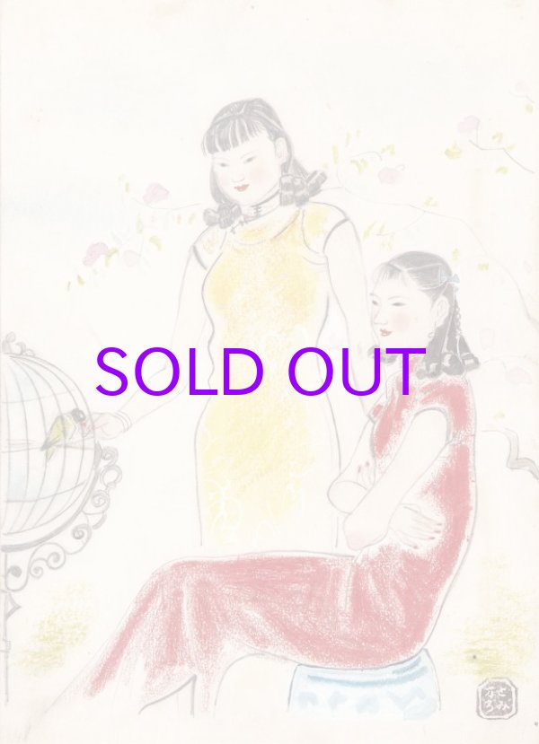 画像1: 樋口富麻呂画稿「中国服の二美人」