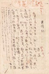 画像: 坪内逍遥草稿「追憶記」