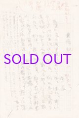 画像: 坪内逍遥草稿「追憶記」