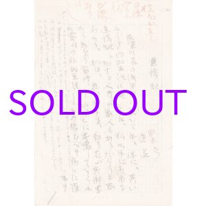 画像: 坪内逍遥草稿「追憶記」