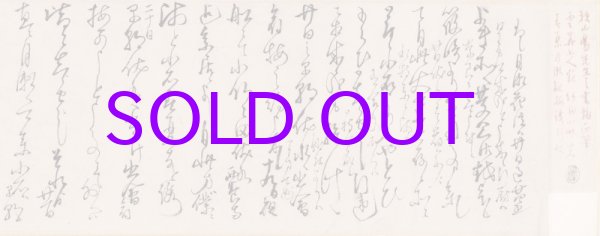 画像1: 頼山陽書状　雲華宛　長文