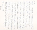 画像: 滝口修造書簡