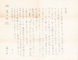 画像: 滝口修造書簡