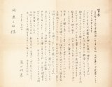 画像: 滝口修造書簡