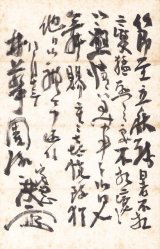 画像: 富岡鉄斎書簡