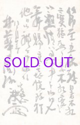 画像: 富岡鉄斎書簡