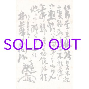 画像: 富岡鉄斎書簡