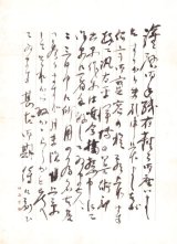 画像: 鬼頭鍋三郎書簡