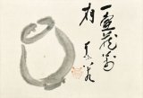 画像: 松永耳庵書幅「一壷花万有」