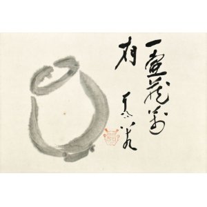 画像: 松永耳庵書幅「一壷花万有」