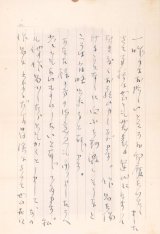 画像: 太田洋子書簡