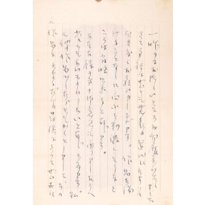 画像: 太田洋子書簡