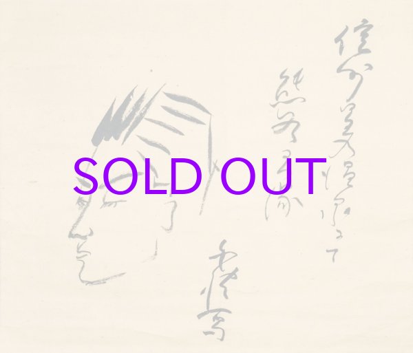 画像1: 北原白秋画幅「熊谷君像」