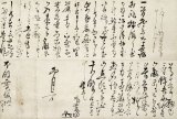 画像: 姫井玄岱書状幅