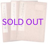 画像: うなゐの友　１０冊揃