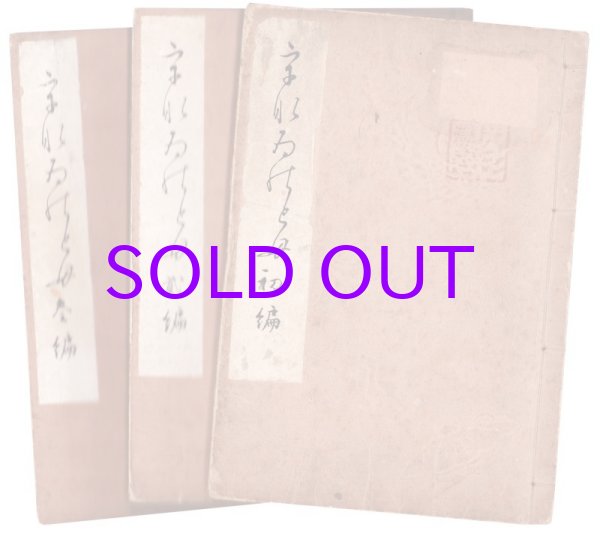 画像1: うなゐの友　１０冊揃