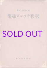 画像: 現代オランダ建築