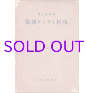 画像: 現代オランダ建築