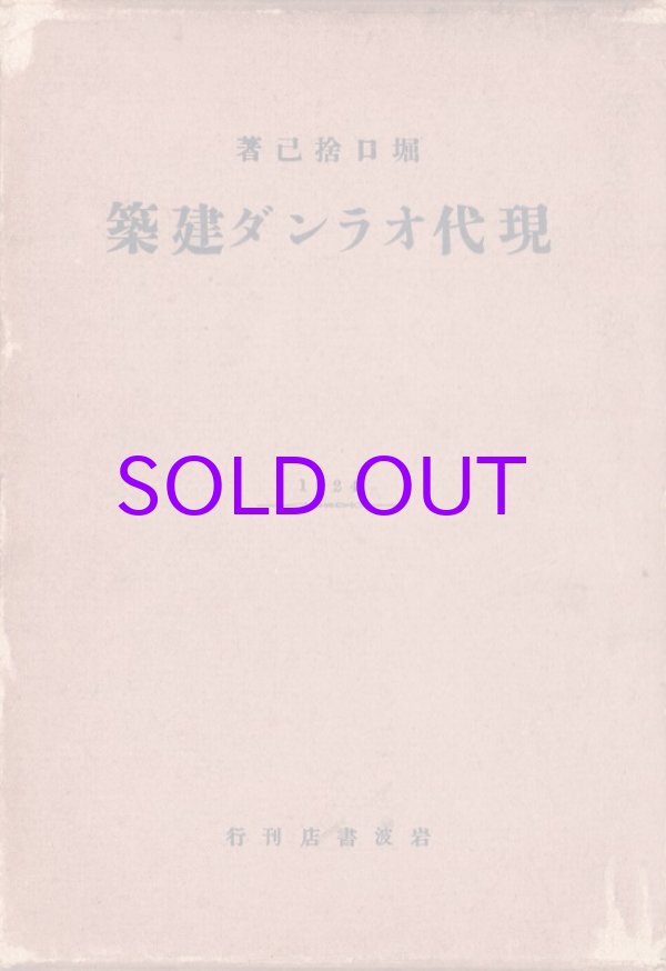 画像1: 現代オランダ建築