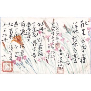 画像: 伊達俊光画帖「草花十二種」