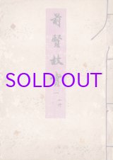 画像: 前賢故実　１〜５　上下１０冊