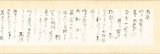 画像: 高嶋菊次郎書簡巻