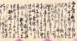 画像: 富岡鉄斎書簡　奥野西渓宛