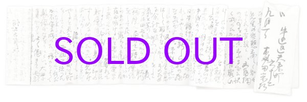 画像1: 森田草平書簡　小宮豊隆宛