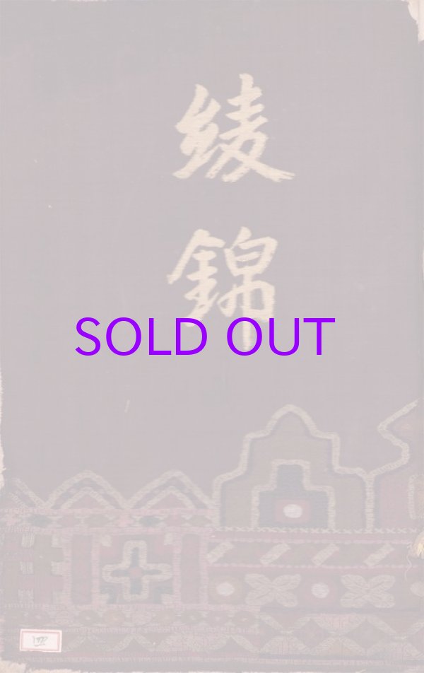 画像1: 綾錦第４巻