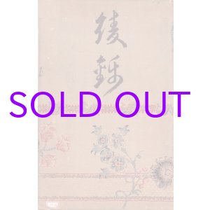 画像: 綾錦第８巻