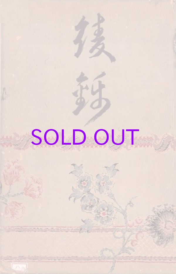 画像1: 綾錦第８巻